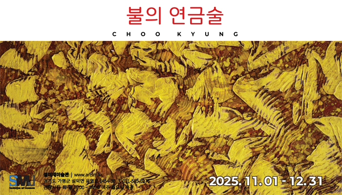 FIRE-ALCHEMY 불의 연금술